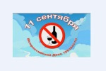 11 сентября в Свердловской области отмечают День трезвости 