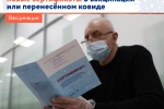 С 8 ноября россияне начали получать сертификаты о вакцинации против коронавируса или о перенесённой болезни нового образца.