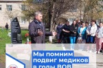 Мы помним подвиг медиков в годы Великой отечественной войны