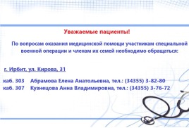 Оказание мед.помощи участникам СВО