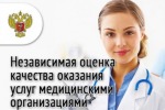 Подведены итоги независимой оценки качества оказания услуг медицинскими организациями Свердловской области