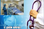 7 октября – Международный день врача