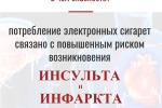 Электронные сигареты, IQOS и вейпы: в чем опасность?