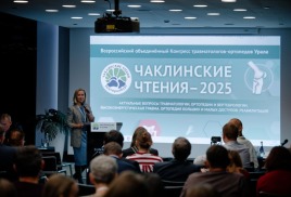 ЧАКЛИНСКИЕ ЧТЕНИЯ - 2025