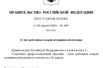 28 апреля – День работника скорой медицинской помощи