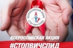 В Свердловской области проходит Всероссийская акция "Стоп ВИЧ"