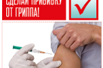 Минздрав России информирует население о профилактике и лечении гриппа