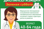 «Зелёные субботы» в Поликлинике №1 ГАУЗ СО «Ирбитская ЦГБ»