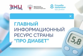 ПРО ДИАБЕТ: