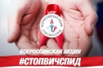 1 декабря – Всемирный день борьбы со СПИД