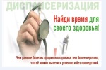 Жители города Ирбита и Ирбитского района смогут пройти диспансеризацию в выходной день!