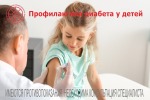 В Свердловской области медицинскую помощь получают около двух тысяч детей с сахарным диабетом