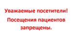 Ограничительные мероприятия по распространению гриппа, ОРВИ и пневмоний